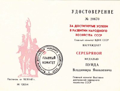 ВДНГ СРСР 1987.jpg