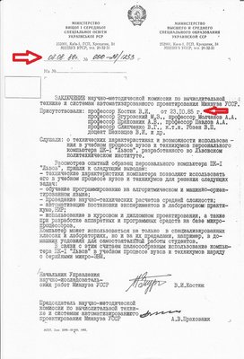Київ 1985р наук-мет комісія.jpg